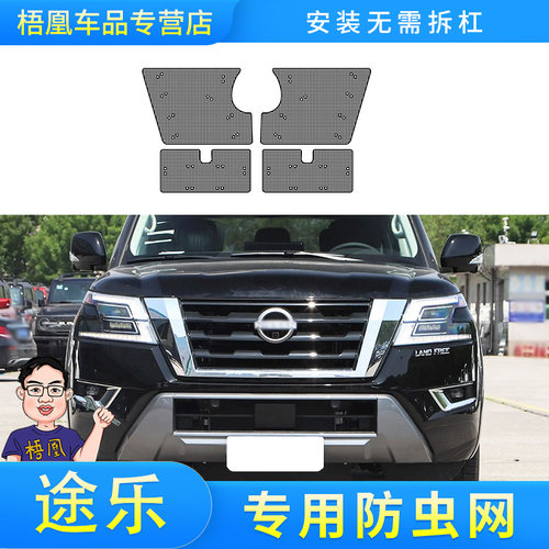 途乐阿曼达途乐免拆杠安装防虫网