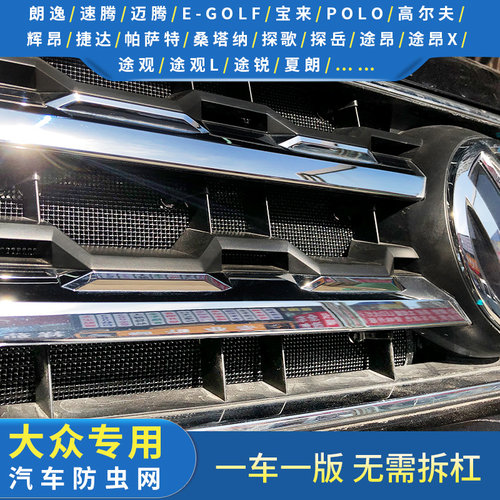 大众全系水箱防护网防虫网4S供货