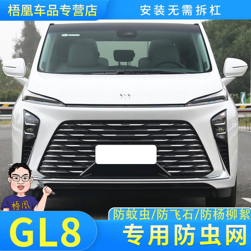 别克GL8专用防虫网水箱保护网