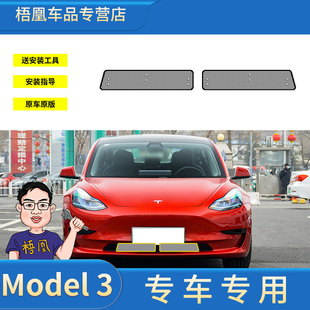 特斯拉Model3防虫网水箱防护网防尘网中网改装汽车专用冷凝器保护