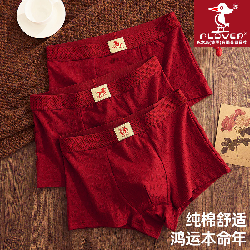 啄木鸟本命年男士棉质红内裤透气吸汗结婚喜庆大码四角内裤,女士内衣/男士内衣/家居服,男平角内裤,淘宝优惠券,粉丝福利购,淘宝优惠卷