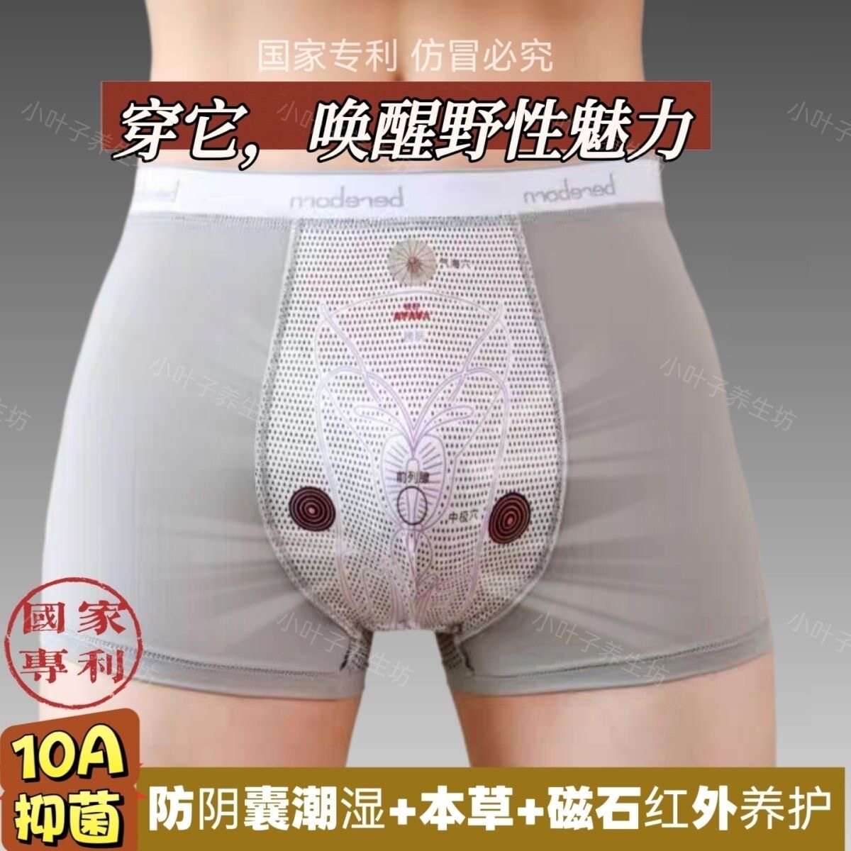 10A抑菌裆磁疗按摩理疗本草透气凉感吸湿男士夏季内裤平角无痕