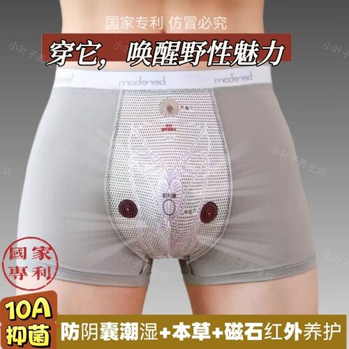 10A抑菌裆磁疗按摩理疗本草透气凉感吸湿男士夏季内裤平角无痕
