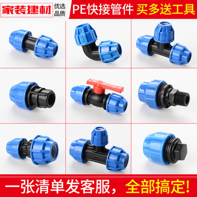 PE快接弯头灌溉免热熔内外丝三通球阀202532黑色水管活接配件蓝帽