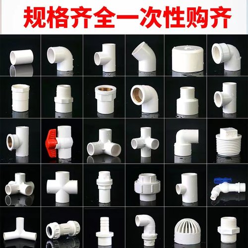 PVC水管配件 鱼缸上下水强排水弯头直接 20254分三通球阀宝塔接头