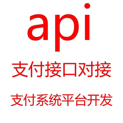 支付通道api接口加白商户收款码