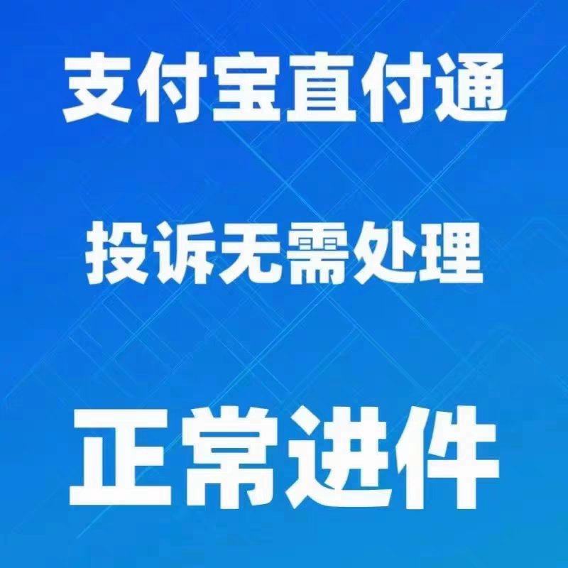 支付宝直付通收款通道加白进件