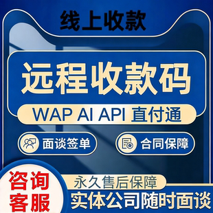 远程收款支付通道支付宝api网关接口个人多商户收款码商户二维码