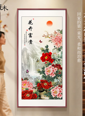 牡丹图挂画花开富贵玄关装饰画入