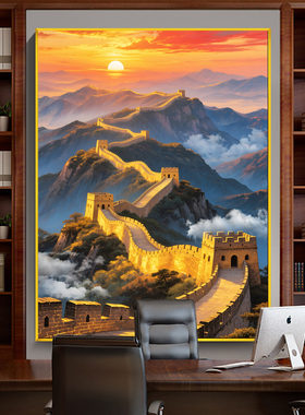 新中式万里长城靠山图挂画老板办
