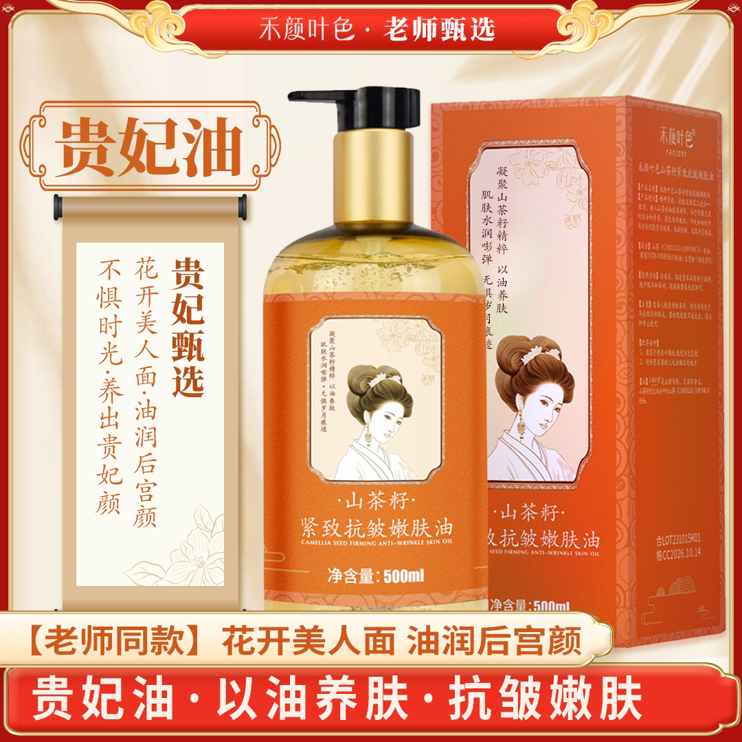 禾颜叶色紧致养肤紧致图片