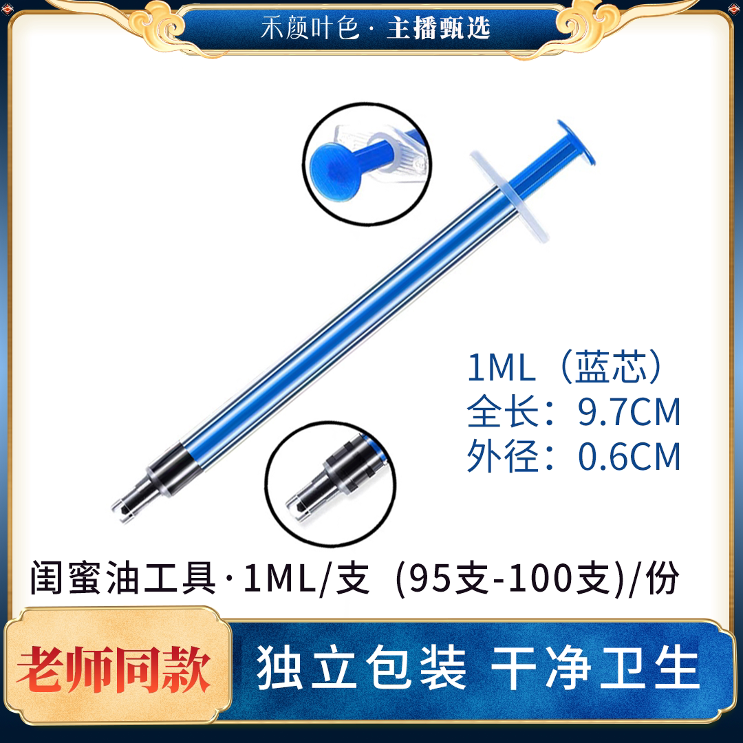 【闺蜜油小蓝管】1ml/支独立包装（95支-100支）/份图片
