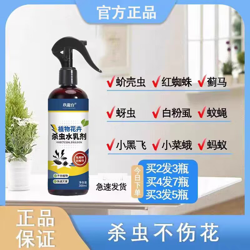 百优济有杀虫剂 花卉植物花草红蜘蛛蚧壳虫白粉虱菜蛾济又花净宝