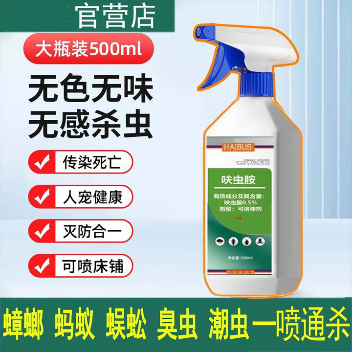 殇化华8号蚂蚁杀虫剂蟑螂臭虫蜈杀虫剂（卫生农药）