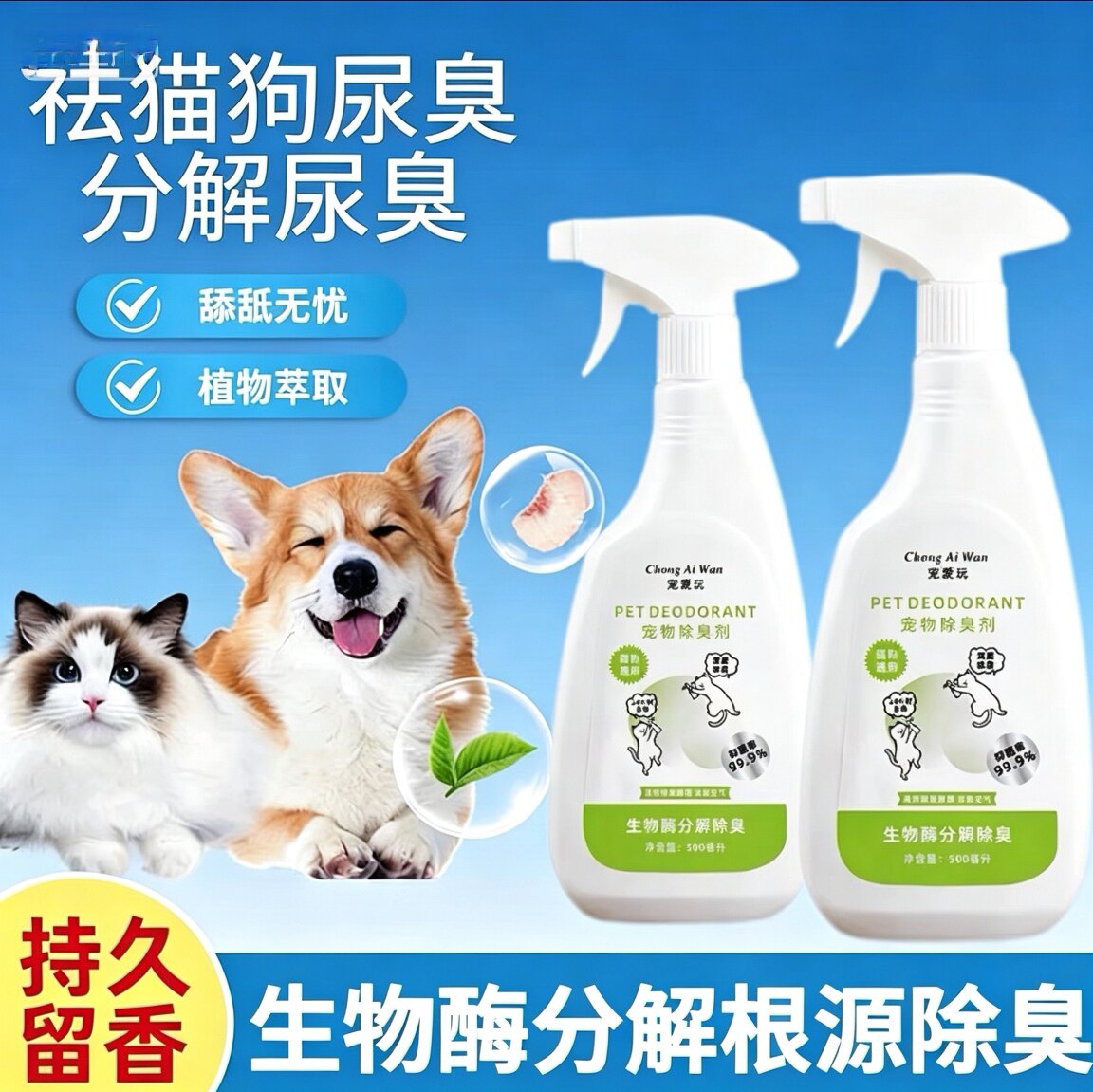 韦式仕生物酶宠物除臭剂去异味根源除臭喷雾猫狗通用净化空气图片