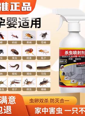 邦帮护达杀虫喷剂呋虫胺家用室内外杀虫剂小飞虫蟑螂潮虫蚂蚁臭虫