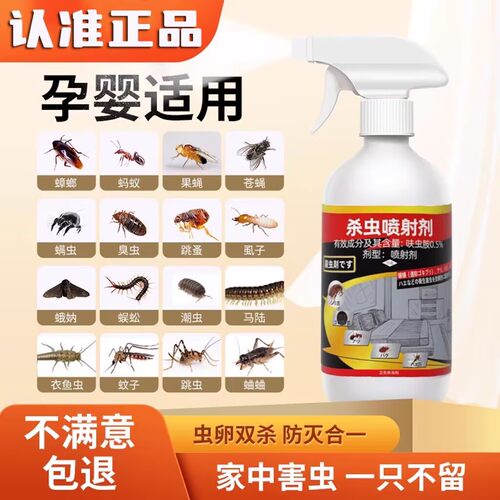 邦帮护达杀虫喷剂呋虫胺家用室内外杀虫剂小飞虫蟑螂潮虫蚂蚁臭虫