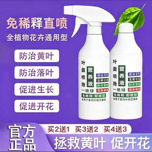 肥沃倍森植物营养液官方旗舰店免稀释植物花卉室内盆栽绿叶肥料