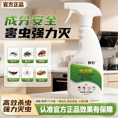 群豹FOGG-Y系弗西杀虫剂胺菊酯喷剂家用室内蟑螂跳蚤药驱虫除蚂蚁
