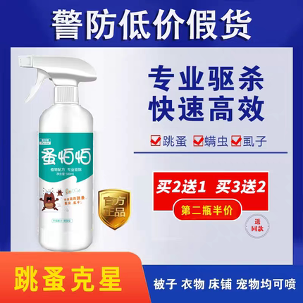 优跳蚤药奇思7号驱赶跳蚤虱子床上家用床单猫犬通用七号杀虫剂