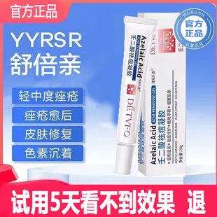 舒正品倍蓓亲修复液祛痘OKKPP利得朦蒙锝蒙医用冷敷凝胶型‮OOKPP