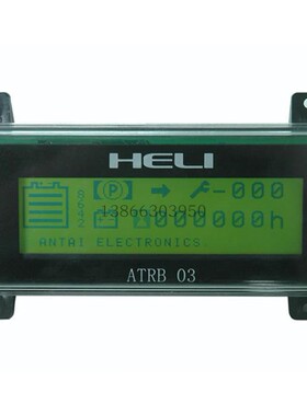 ATRB 03 前移车液晶仪表 HELI 合力叉车 ATRB03