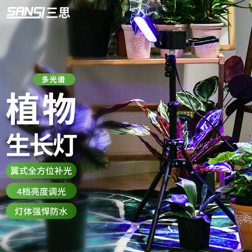 三思 植物专用补光灯多肉室内家用上色多光谱led生长灯落地支架款