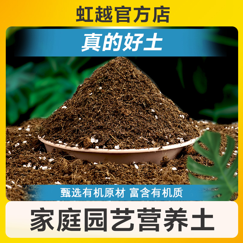 家用植物通用有机营养土