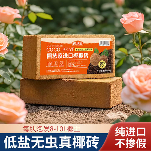 园艺家椰砖营养土通用椰土椰糠粗椰壳种花养花育苗种菜专用种植土