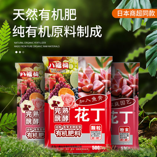 虹越八福仙花丁有机肥颗粒451种花肥天然鱼骨腐熟发酵肥种菜肥料