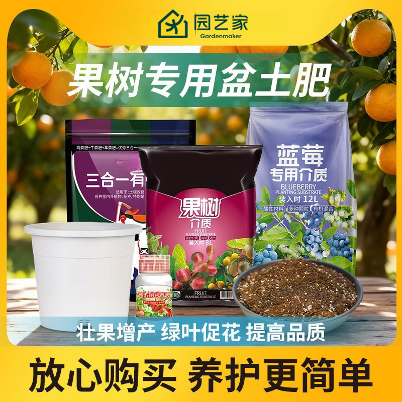 虹越果树专用营养土肥料家用花盆种水果葡萄草莓蓝莓车厘子无花果