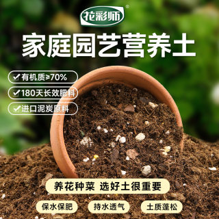 虹越花彩师营养土养花通用专用多肉花土泥炭土月季兰花土壤种植土