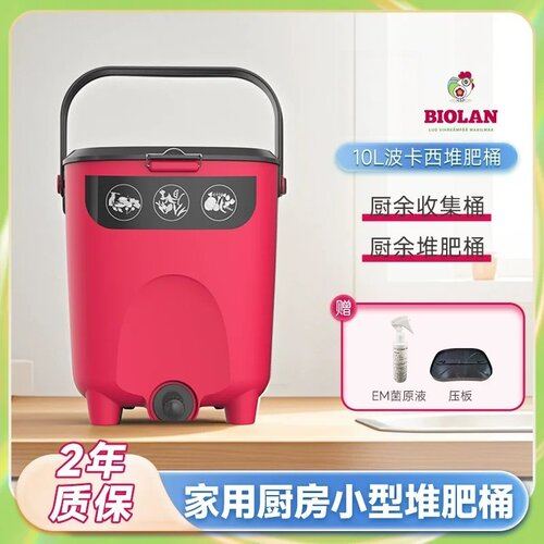 虹越Biolan碧奥兰堆肥桶10L家用厨余垃圾发酵箱室内波卡西沤肥桶