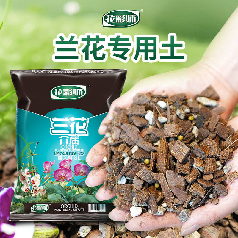 花彩师兰花专用土蝴蝶兰高级植料图片