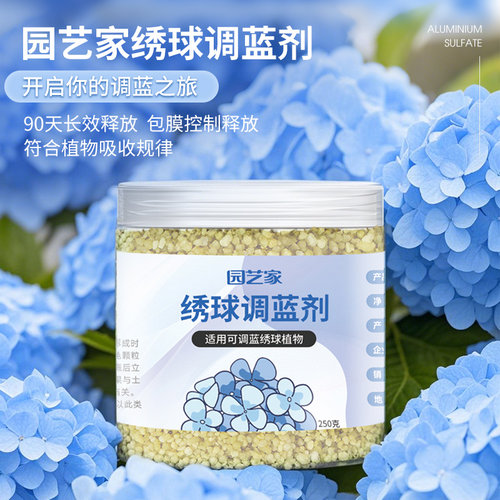 虹越园艺家绣球调蓝剂绣球调色剂绣球调蓝剂绣球调色剂绣球调色剂