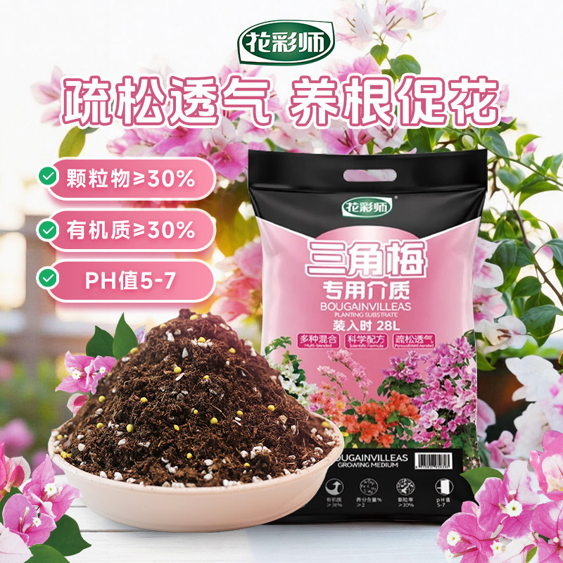 虹越花彩师三角梅专用疏松营养土图片