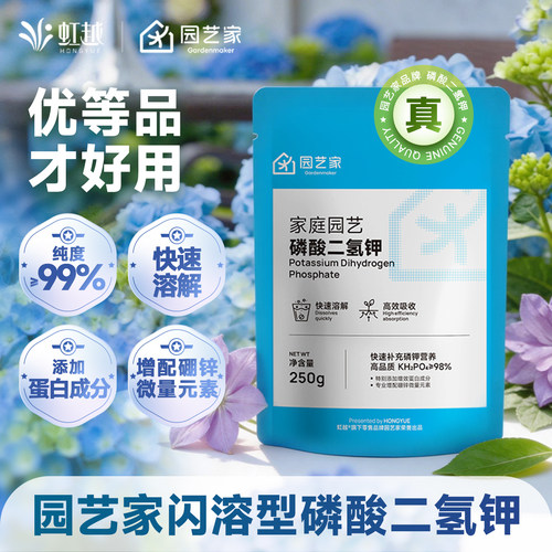 虹越园艺家磷酸二氢钾花肥通用型