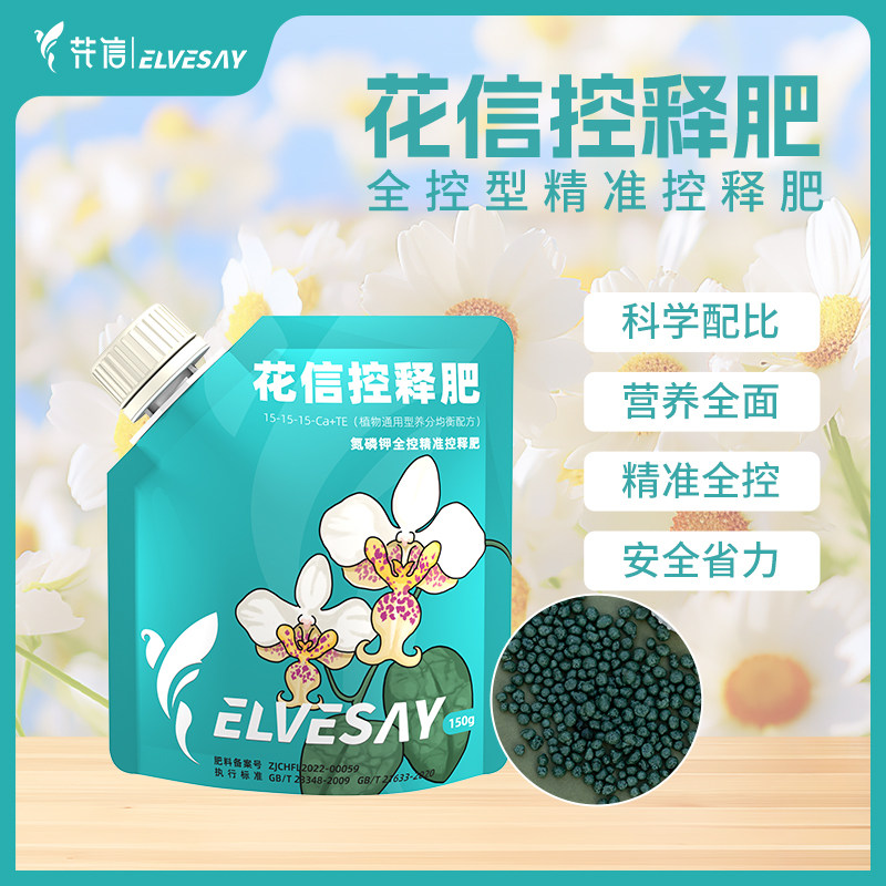 花信花肥缓释肥家用盆栽花卉绿植通用氮磷钾复合肥颗粒控释肥料