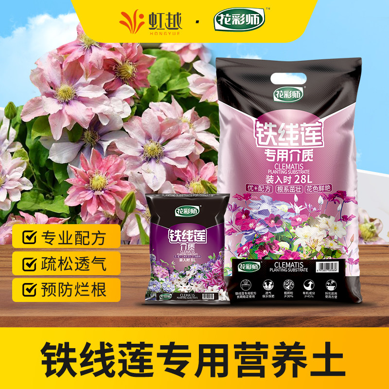 虹越花彩师铁线莲专用营养土专业配方有机介质栽培土无松鳞改进型,鲜花速递/花卉仿真/绿植园艺,介质/营养土,淘宝优惠券,粉丝福利购,淘宝优惠卷