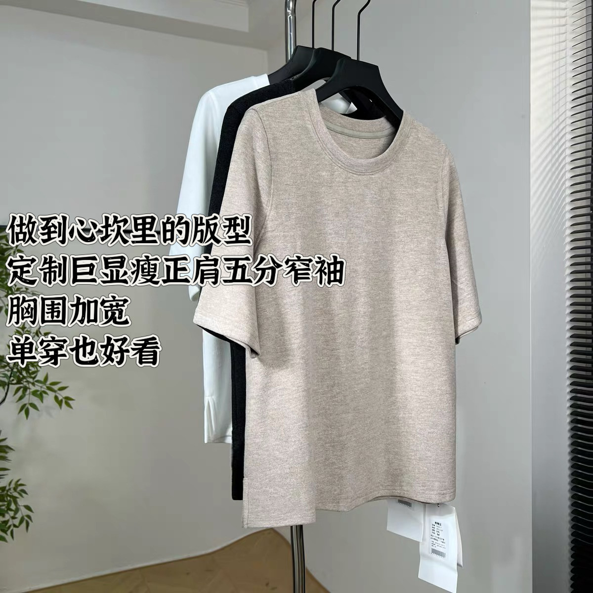 木木丨定制巨显瘦正肩五分袖窄袖  建议机洗丨长56 WS917图片