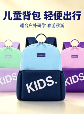 爱迪生幼儿园儿童书包小学生户外徒步研学出游轻便小背包男女孩