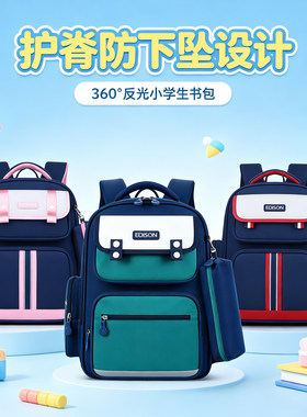 爱迪生护脊防下坠反光小学生书包