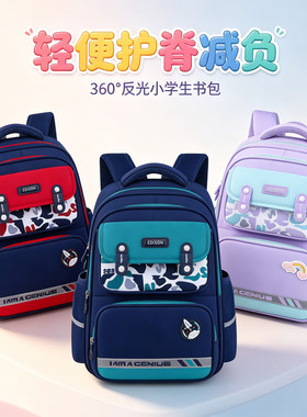 爱迪生护脊减负防泼水小学生书包