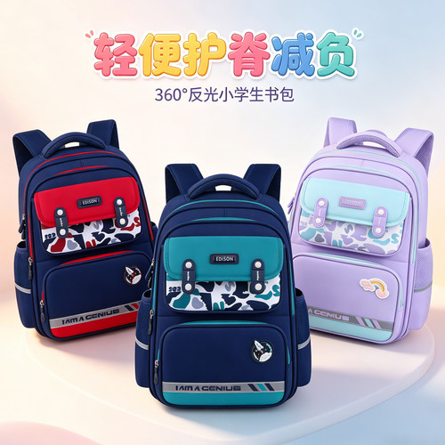 爱迪生护脊减负防泼水小学生书包