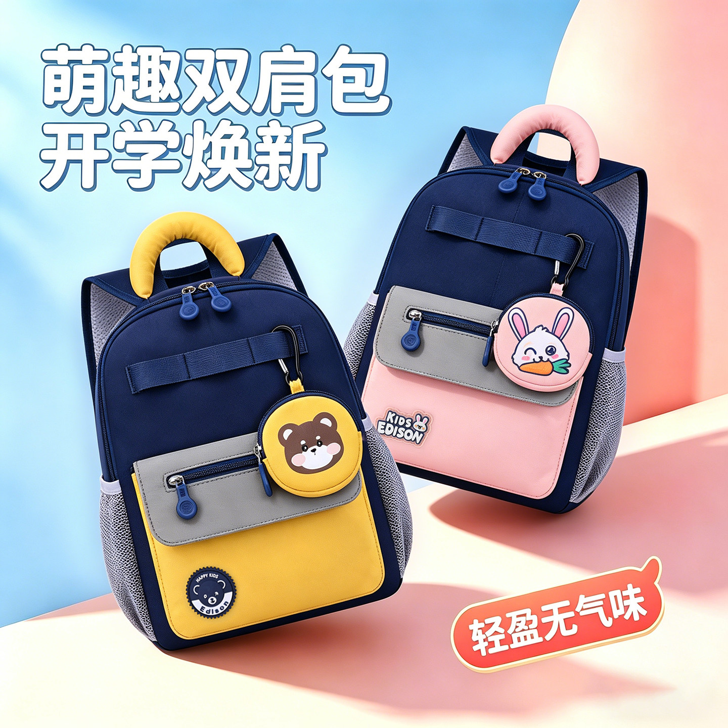 Edison爱迪生幼儿园书包学前班小学生儿童轻便户外研学旅行小背包