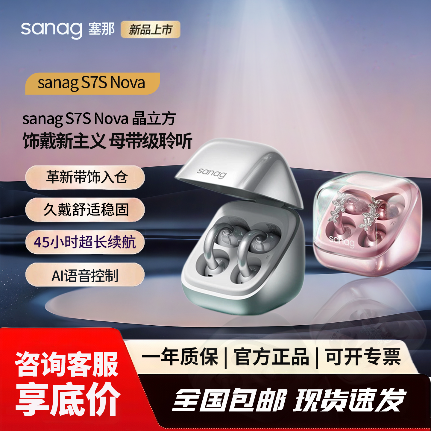 SANAG塞那S7S Nova晶立方耳夹式蓝牙耳机无线气骨传导翻译开放式