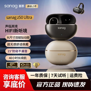 sanag/塞那Z50Ultra蓝牙耳机夹耳式开放式运动ai无线音乐降噪耳机