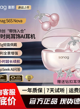 SANAG塞那S6Snova无线蓝牙耳机耳夹式骨传导概念运动跑步防水防汗