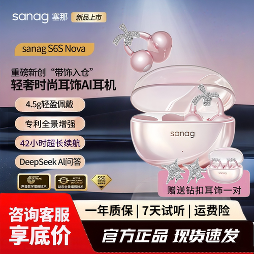 SANAG塞那S6Snova无线蓝牙耳机耳夹式骨传导概念运动跑步防水防汗
