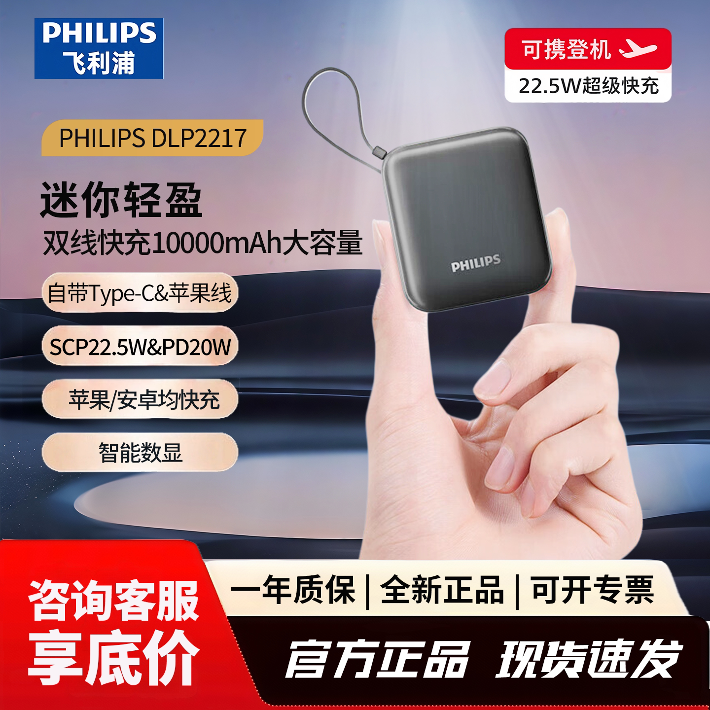 飞利浦充电宝飞机可携带快充大容量带线双向快充小巧便携10000mAh